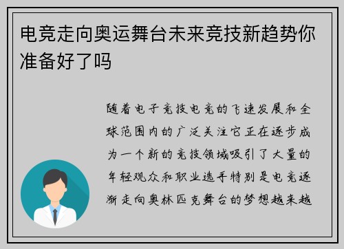 电竞走向奥运舞台未来竞技新趋势你准备好了吗