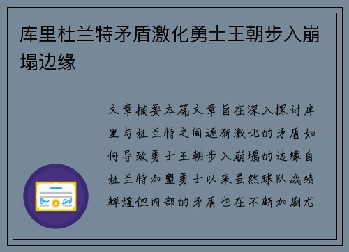 库里杜兰特矛盾激化勇士王朝步入崩塌边缘