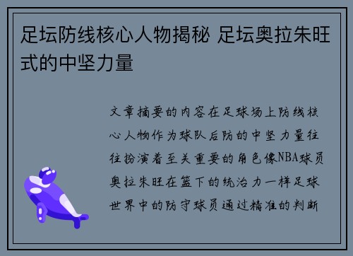 足坛防线核心人物揭秘 足坛奥拉朱旺式的中坚力量