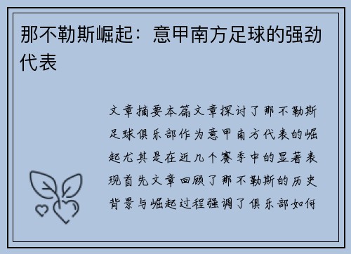 那不勒斯崛起：意甲南方足球的强劲代表