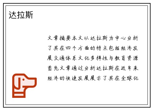 达拉斯