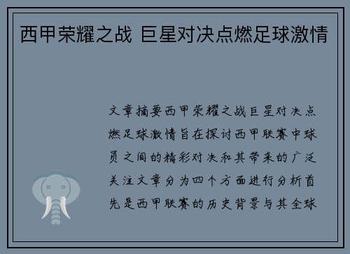西甲荣耀之战 巨星对决点燃足球激情