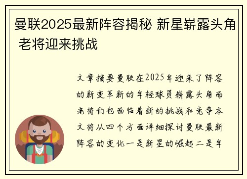 曼联2025最新阵容揭秘 新星崭露头角 老将迎来挑战