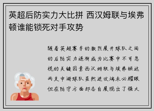 英超后防实力大比拼 西汉姆联与埃弗顿谁能锁死对手攻势
