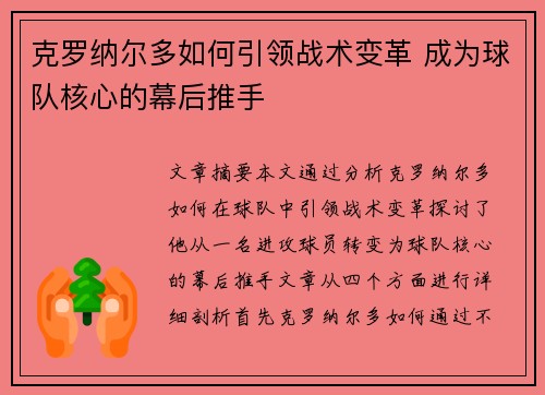克罗纳尔多如何引领战术变革 成为球队核心的幕后推手