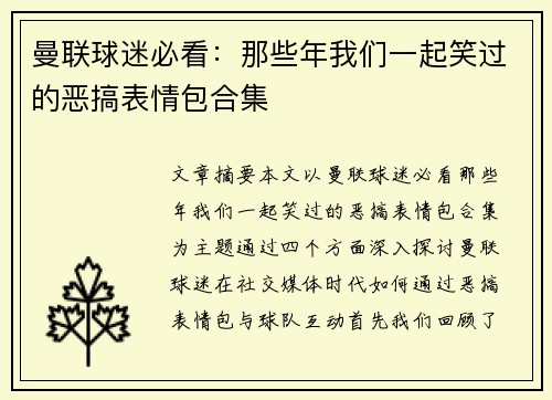 曼联球迷必看：那些年我们一起笑过的恶搞表情包合集