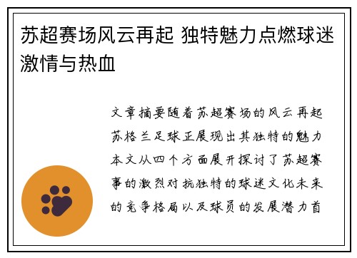 苏超赛场风云再起 独特魅力点燃球迷激情与热血