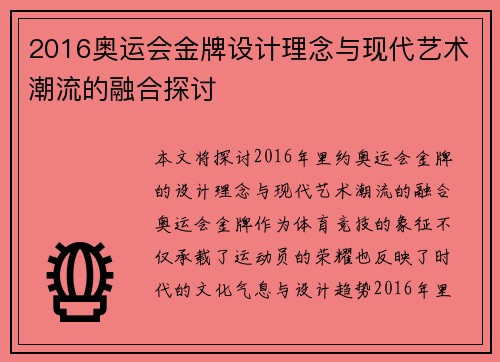 2016奥运会金牌设计理念与现代艺术潮流的融合探讨