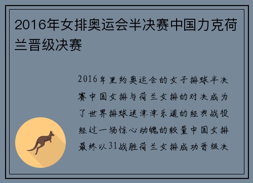 2016年女排奥运会半决赛中国力克荷兰晋级决赛