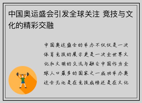 中国奥运盛会引发全球关注 竞技与文化的精彩交融